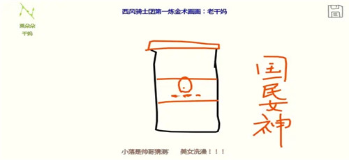 你画我猜中文版截图