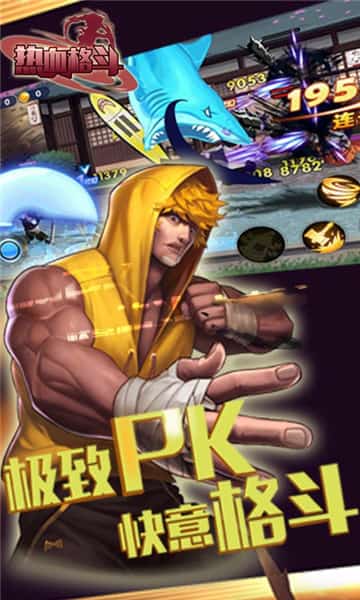 热血格斗手机版截图