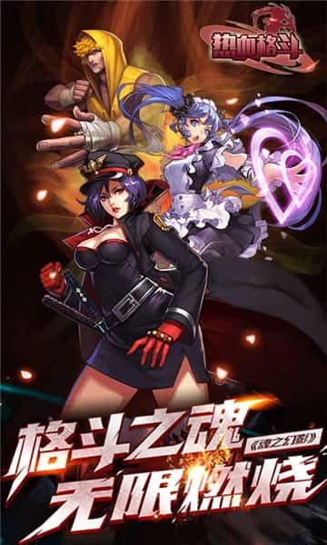 热血格斗手机版截图