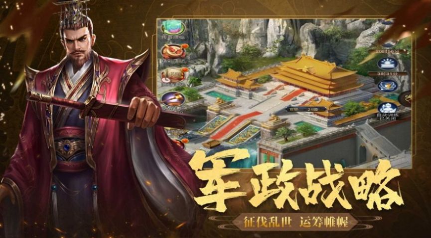 群雄时代手机版截图