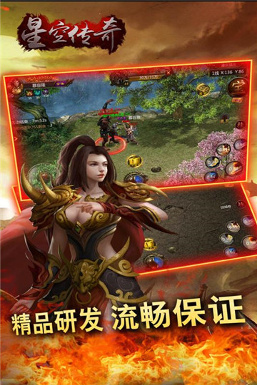星空火龙传奇截图