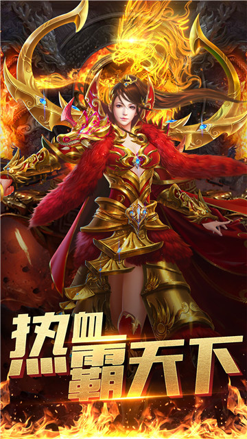 烈焰武尊1.85合击版本截图