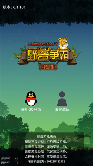 野兽争霸斗兽棋下载截图