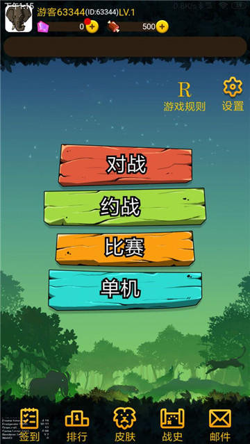 野兽争霸斗兽棋下载截图