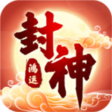 鸿运封神正式版手游