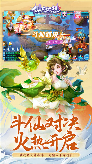 仙凡幻想九游版截图