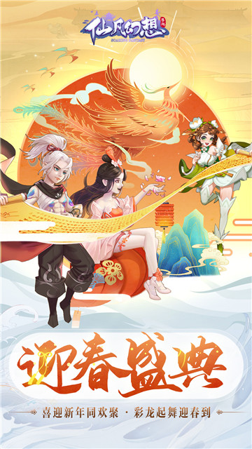 仙凡幻想九游版截图