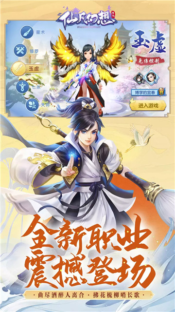 仙凡幻想九游版截图