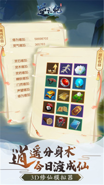 逆天纪凡人修仙截图