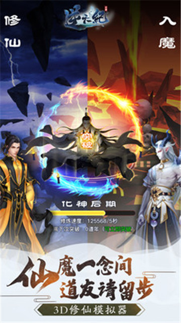 逆天纪凡人修仙截图