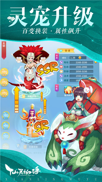 仙灵物语变态版截图