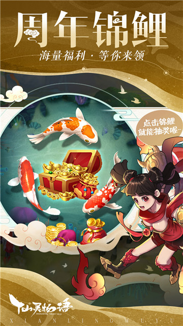 仙灵物语变态版截图