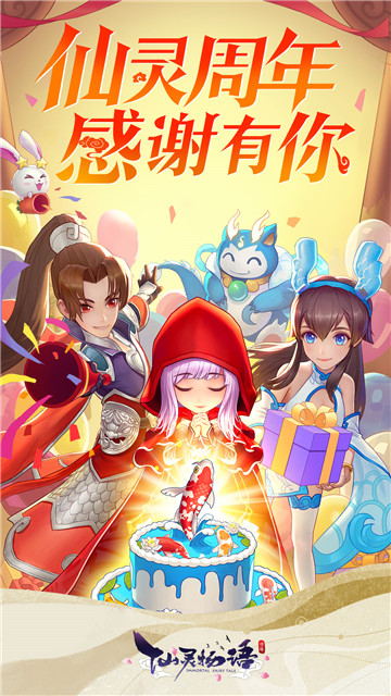仙灵物语变态版截图