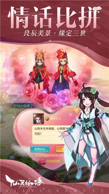仙灵物语变态版截图