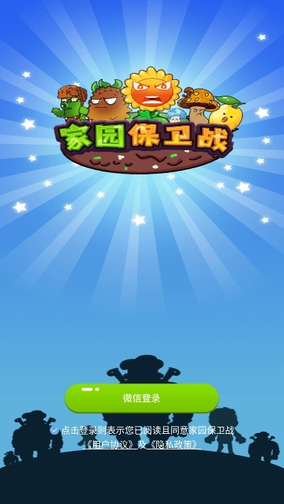 家园保卫战正式版手游截图