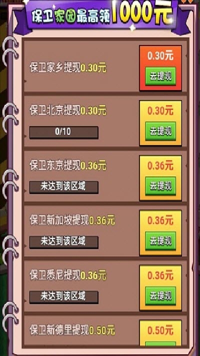 家园保卫战正式版手游截图