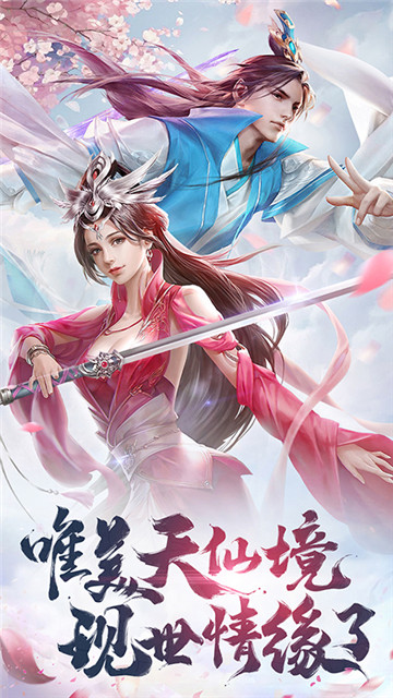 天缘传说手游安卓版截图