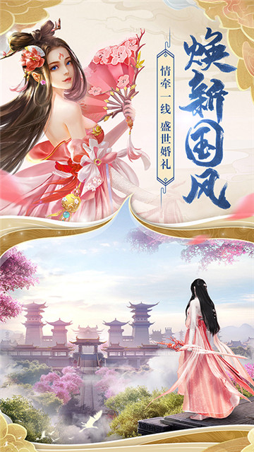 天缘传说手游安卓版截图