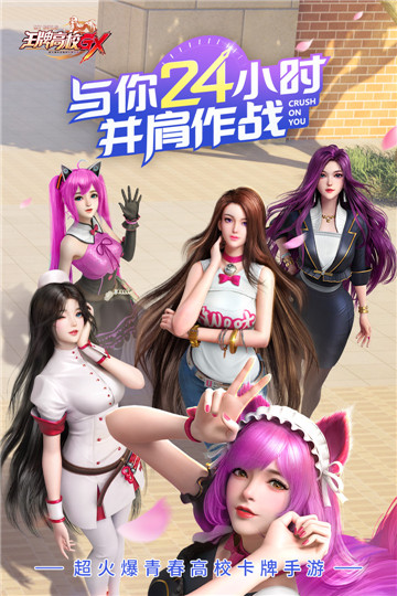 王牌高校手游游戏截图