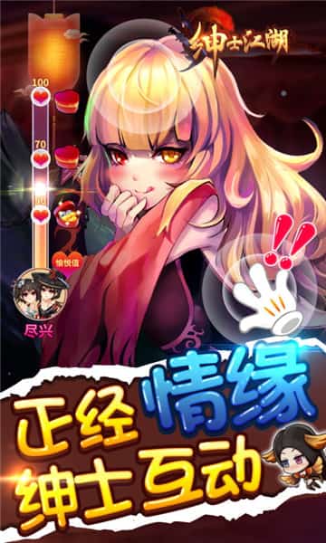 绅士江湖满V版截图