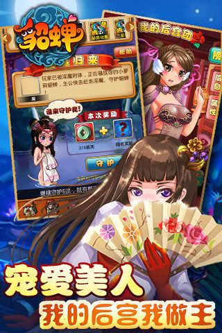 今天娶貂蝉截图
