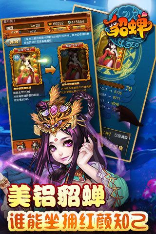 今天娶貂蝉截图