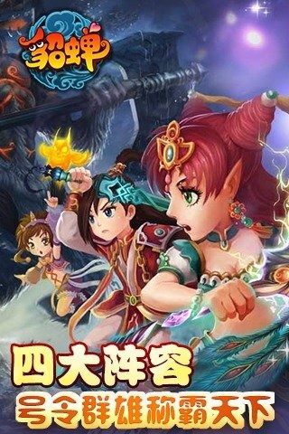 今天娶貂蝉截图
