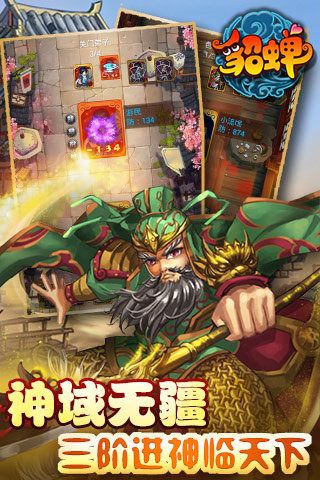 今天娶貂蝉截图