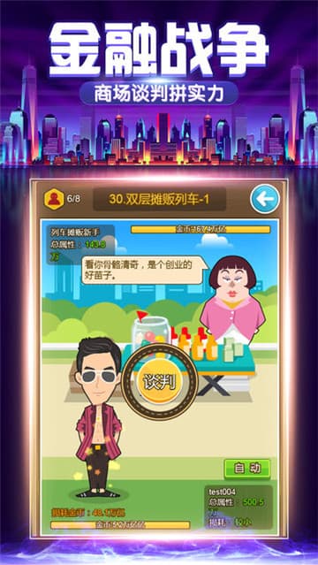 手游老板来了截图