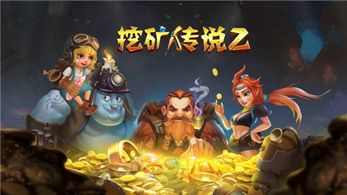 挖矿传说前传正式版手游截图
