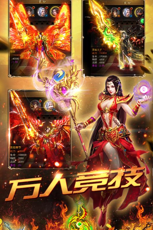 传奇霸主三端互通游戏截图