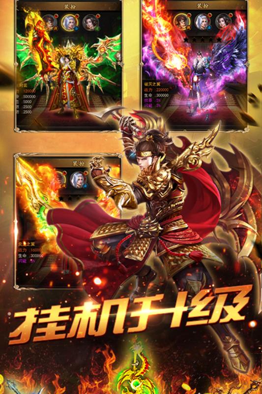 传奇霸主三端互通游戏截图