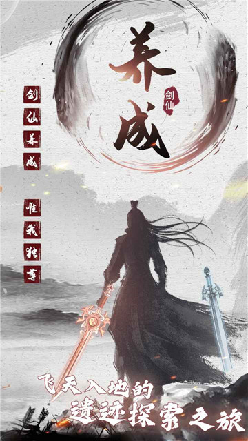 剑仙模拟器截图