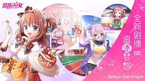 音乐少女安卓版下载截图