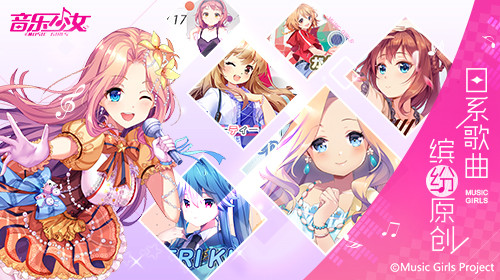 音乐少女安卓版下载截图
