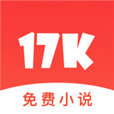 17K小说手机版