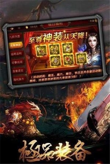火龙二合一单职业截图