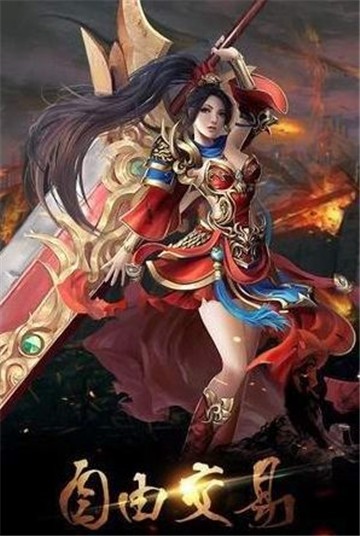 火龙二合一单职业截图