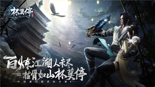 杯莫停下载截图