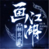杯莫停下载