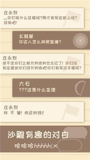 我的来世是个包裹手机游戏截图