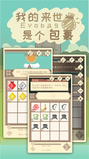 我的来世是个包裹手机游戏截图