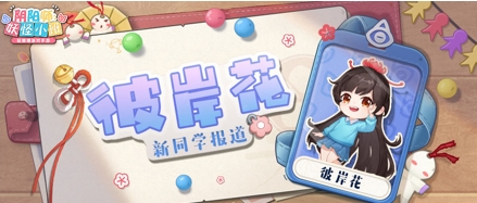 《阴阳师：妖怪小班》7.9夏日派对测试 新式神曝光