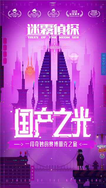 迷雾侦探游戏下载截图