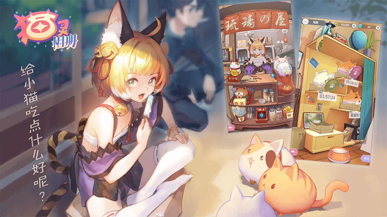 猫灵相册手机游戏截图