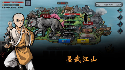 墨武江山手机游戏截图