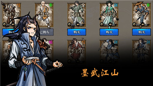 墨武江山手机游戏截图