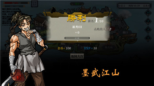 墨武江山手机游戏截图