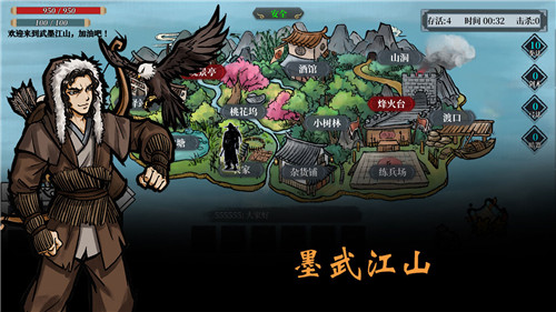 墨武江山手机游戏截图
