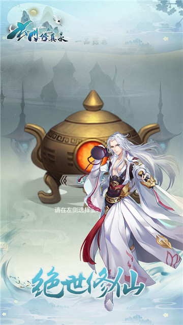 玄门修真录下载截图